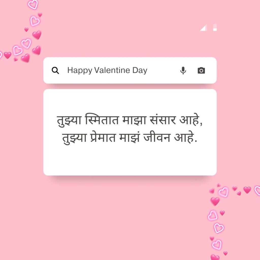 valentine day quotes in marathi