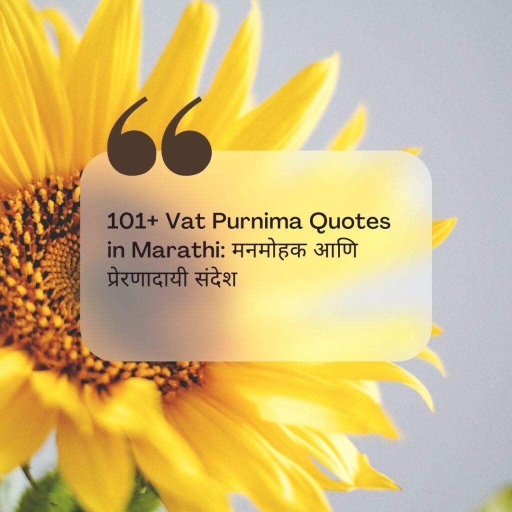 vat purnima quotes in marathi