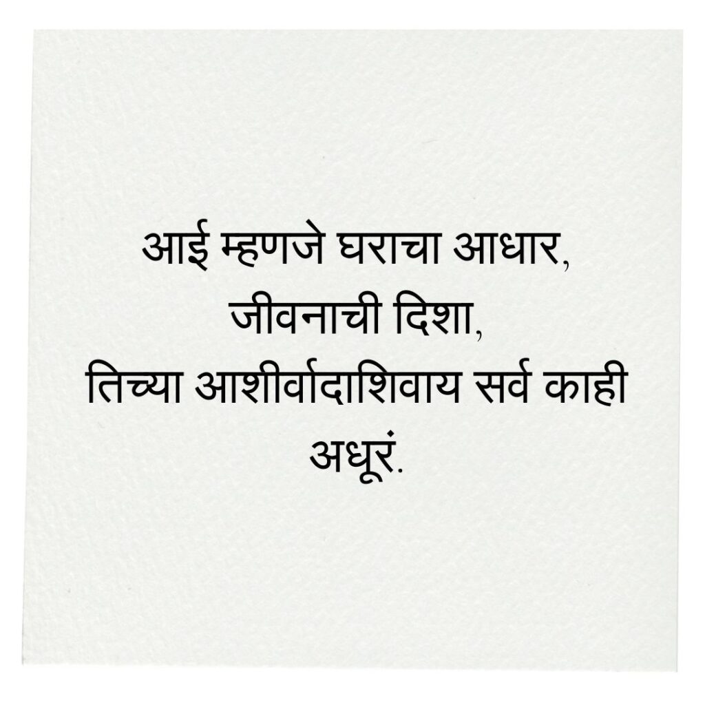 mothers day quotes in marathi