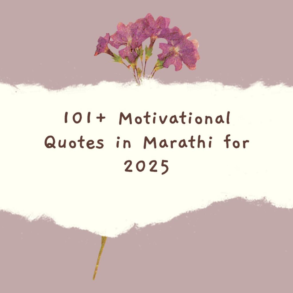quotes in marathi