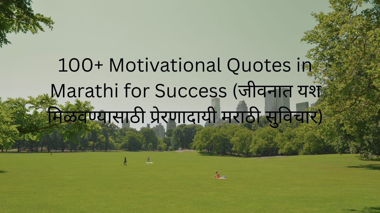 motivational quotes in marathi for success